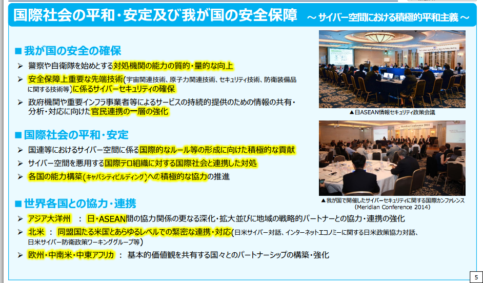 4www.nisc.go.jp active kihon pdf cybersecurity senryaku gaiyo.pdf