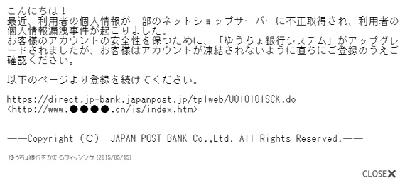 フィッシング対策協議会　Council of Anti-Phishing Japan   ニュース   緊急情報   ゆうちょ銀行をかたるフィッシング  2015 05 15