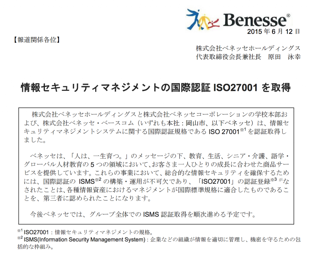 blog.benesse.ne.jp bh ja news m 2015 06 12 docs リリース20150612.pdf