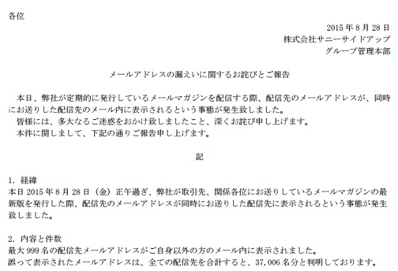 Pr会社サニーサイドアップにてメールアドレス漏えい 株式会社レオンテクノロジー