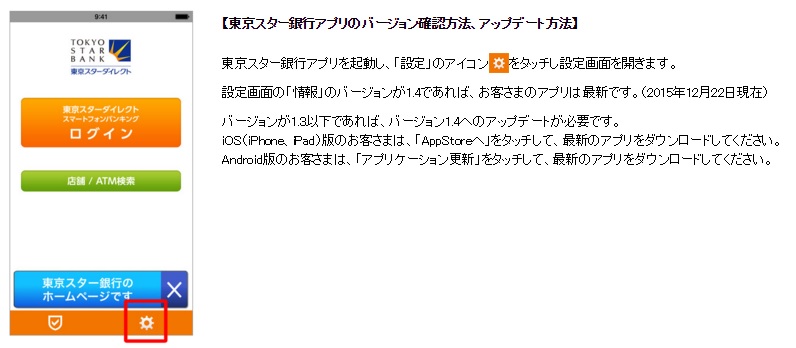 アプリバージョン確認方法