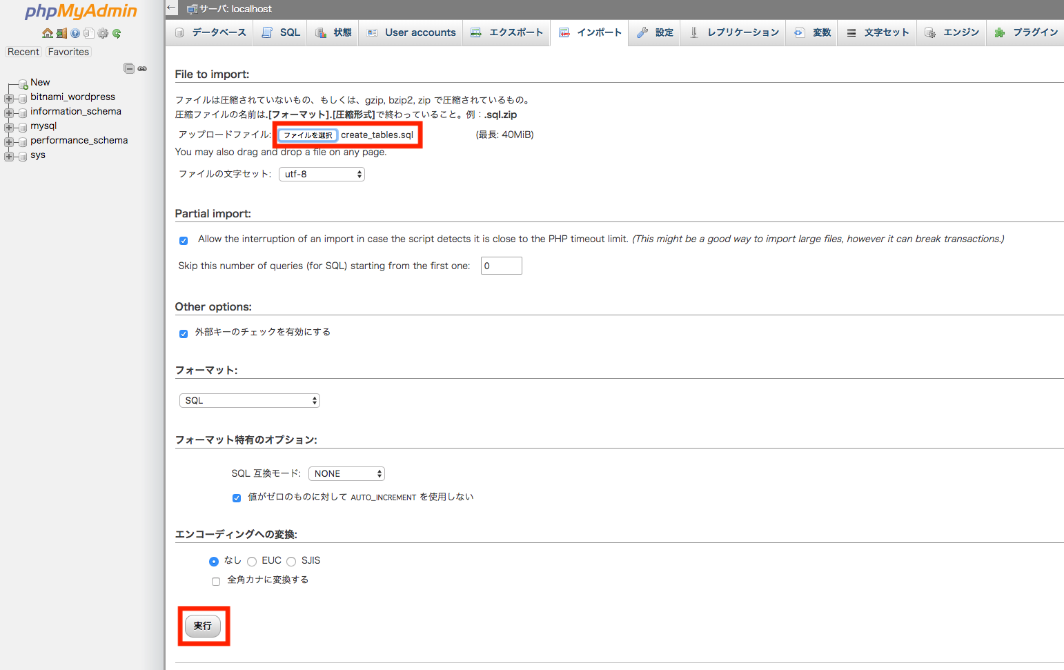 Phpmyadmin データベースのバックアップはこまめに取っておこう Mysql 株式会社レオンテクノロジー
