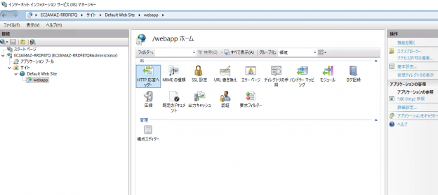 【AWS】IISの構築方法とセキュリティ設定【SSLとレスポンスヘッダ】 | 株式会社レオンテクノロジー