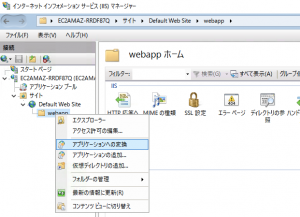 【AWS】IISの構築方法とセキュリティ設定【SSLとレスポンスヘッダ】 | 株式会社レオンテクノロジー