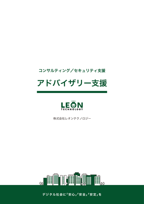 アドバイザリー支援のサムネイル