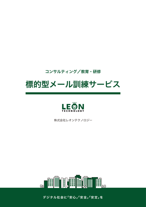標的型メール訓練サービスのサムネイル