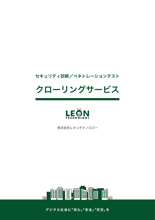 クローリングサービスのサムネイル