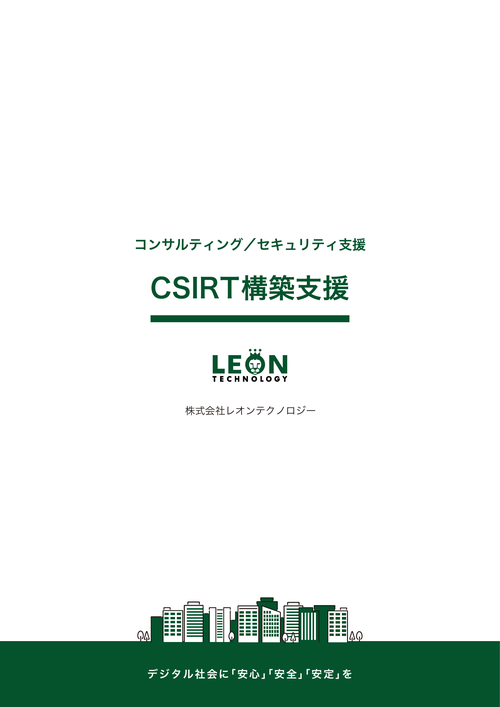 CSIRT構築支援のサムネイル