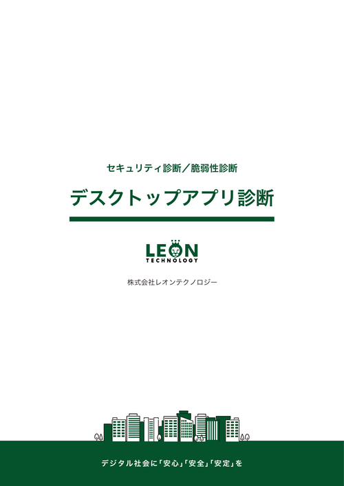 デスクトップアプリ診断のサムネイル