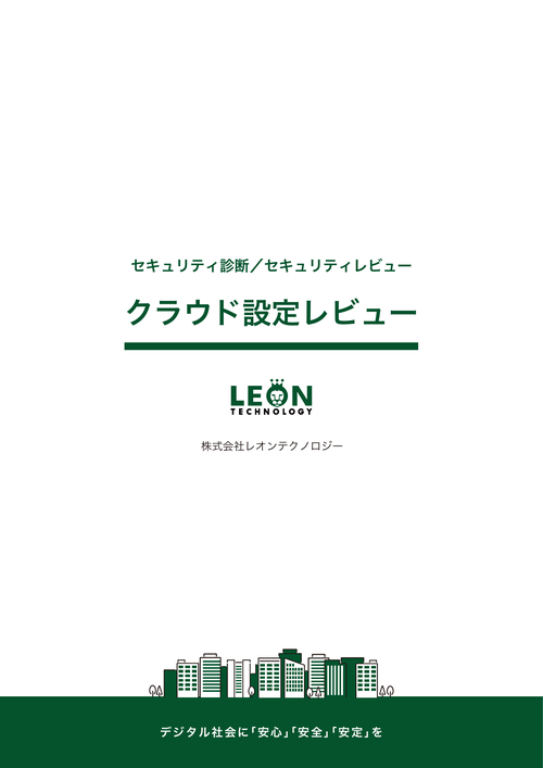 クラウド設定レビューのサムネイル