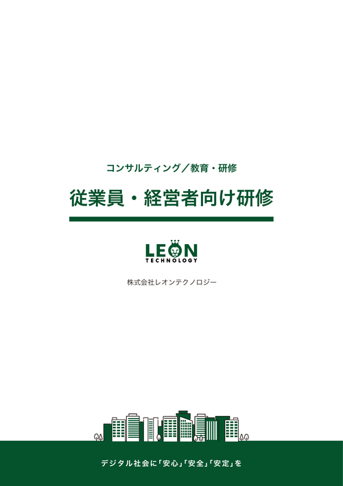 従業員・経営者向け研修のサムネイル