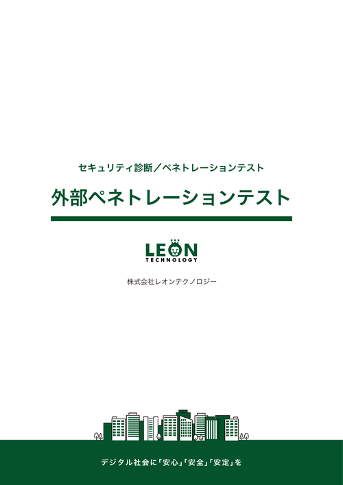 外部ペネトレーションテストのサムネイル