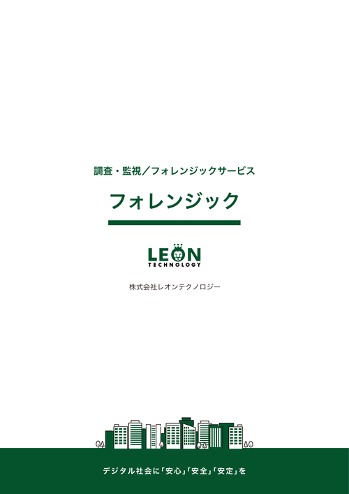 フォレンジックのサムネイル