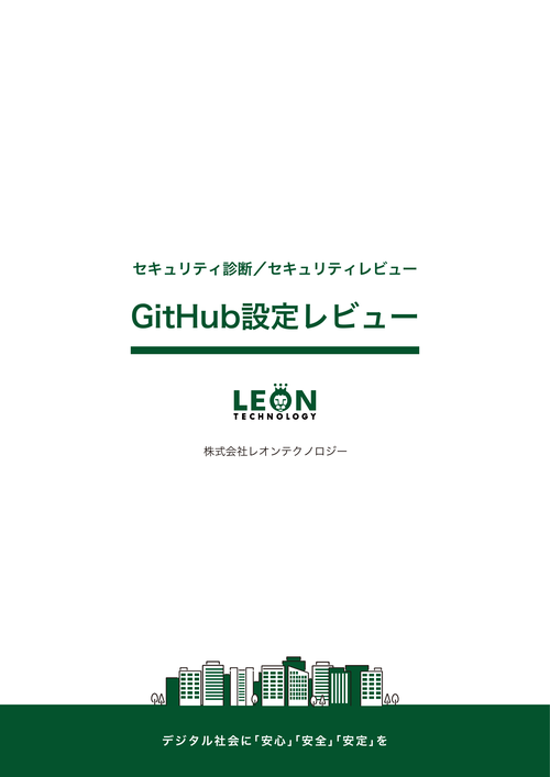 GitHub設定レビューのサムネイル