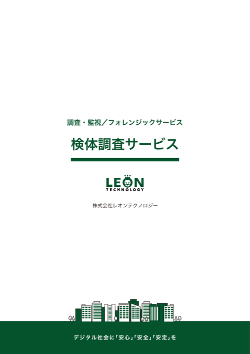 検体調査サービスのサムネイル