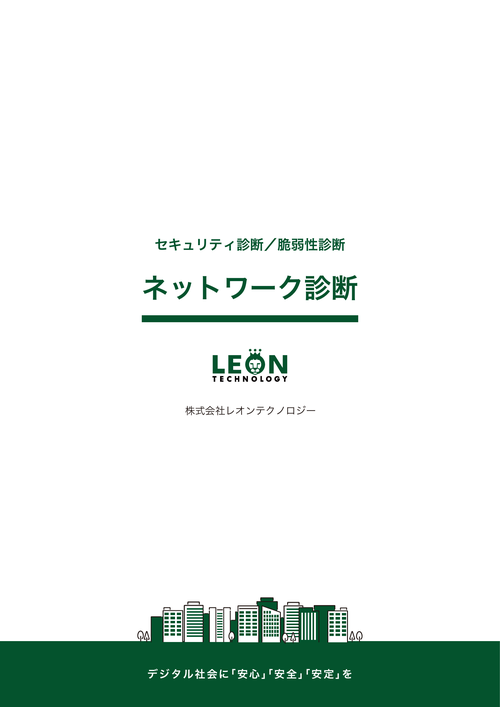 ネットワーク診断のサムネイル