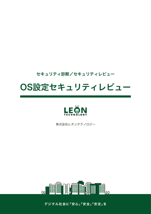 OS設定セキュリティレビューのサムネイル