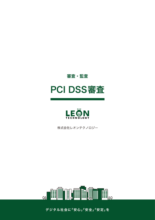 PCI DSS審査のサムネイル