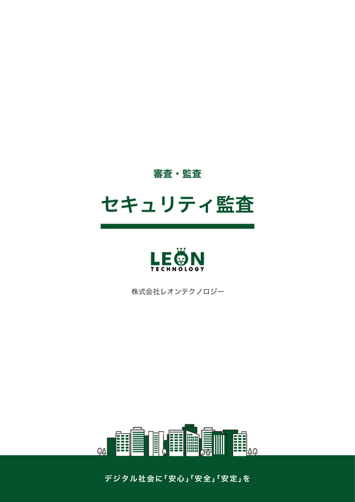 セキュリティ監査のサムネイル