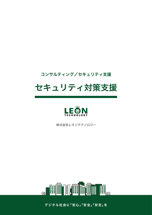セキュリティ対策支援のサムネイル