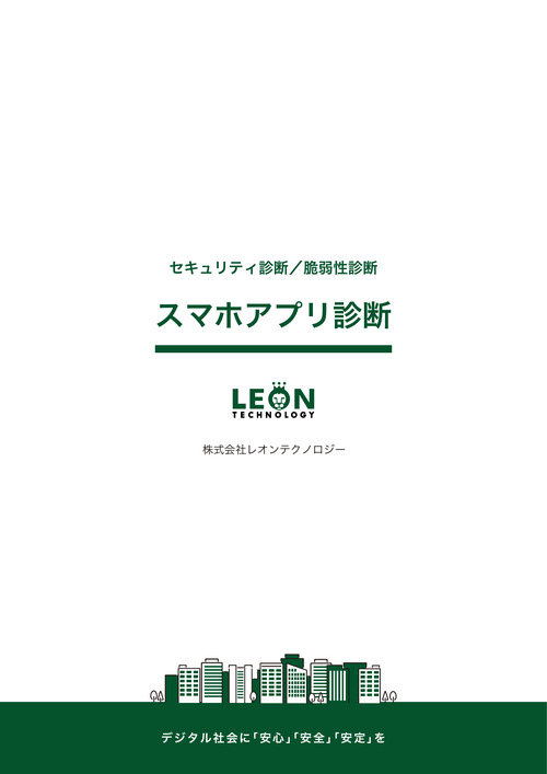 スマホアプリ診断のサムネイル
