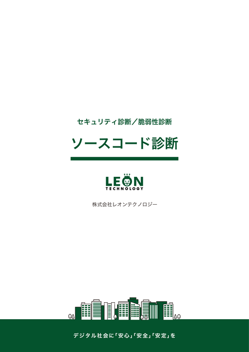 ソースコード診断のサムネイル