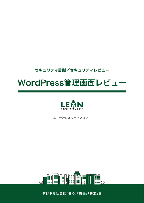 WordPress管理画面レビューのサムネイル