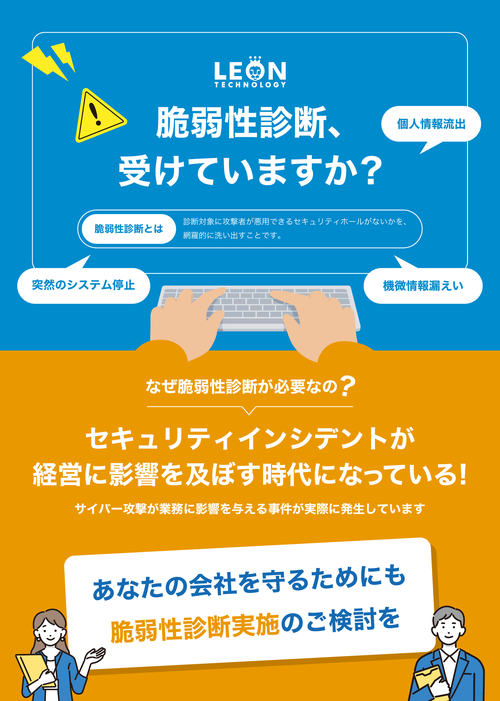 脆弱性診断、受けていますか？のサムネイル