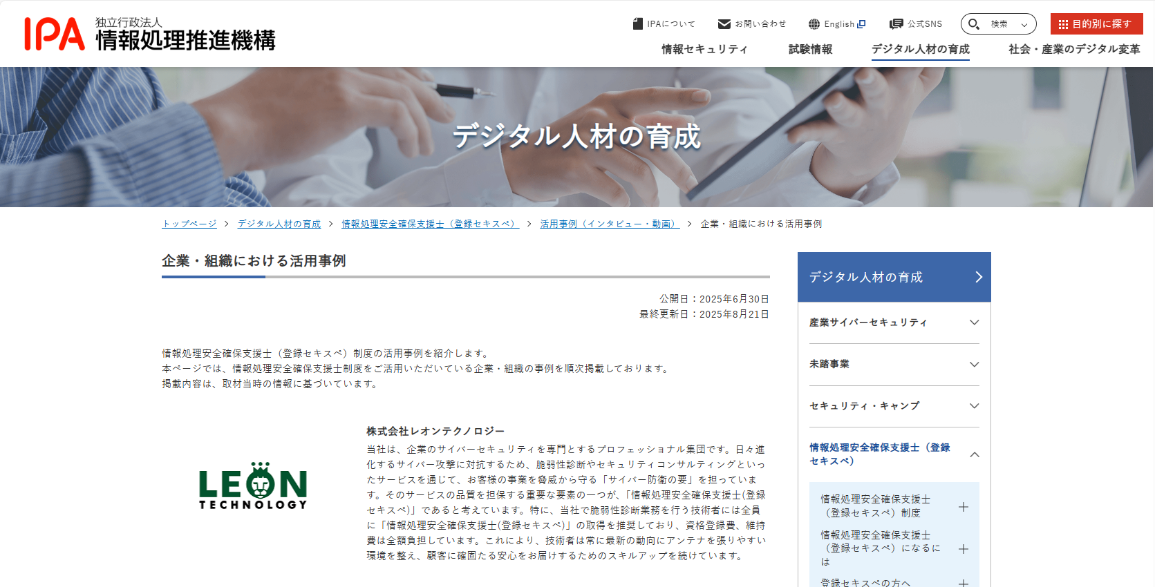 IPA掲載スクリーンショット